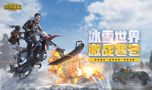 和平精英国际服1.1版本更新了什么？PUBGM地铁离去联动活动开启