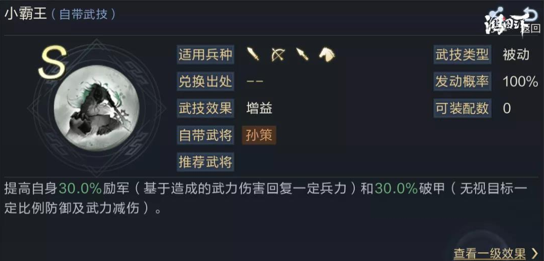 鸿图之下  孙坚技能全解析