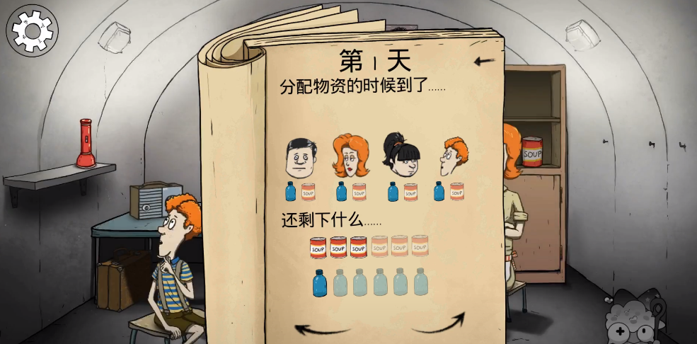 秒避难所生存还是毁灭