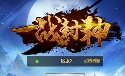 一战封神如何成为真正的神明 一战封神如何成为真正的神明