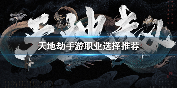 天地劫 声望获取攻略