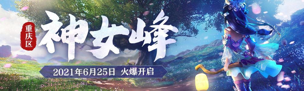 梦幻西游山河画卷,梦幻山河画卷能飞吗?
