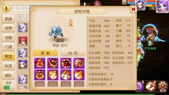 梦幻西游 离婚系统攻略