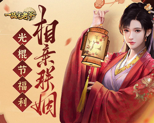 一品官老爷尊享版如何快速提升官阶攻略