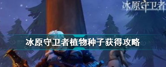 典型生存游戏攻略,创造与魔法怎么生存 游戏生存技巧攻略