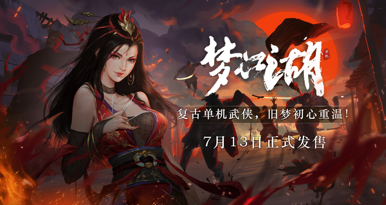 醉梦江湖,醉梦江湖五转