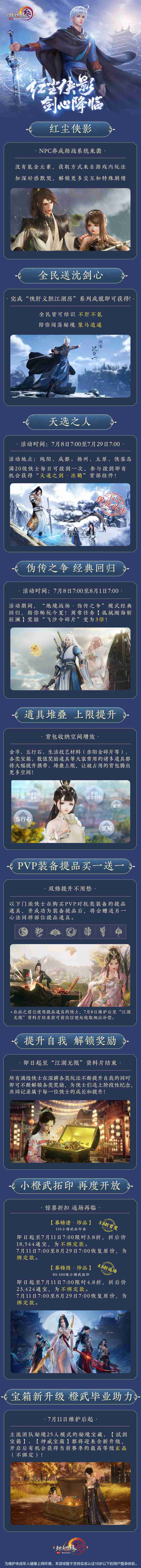 剑网3 任务,剑网3任务最详细的攻略