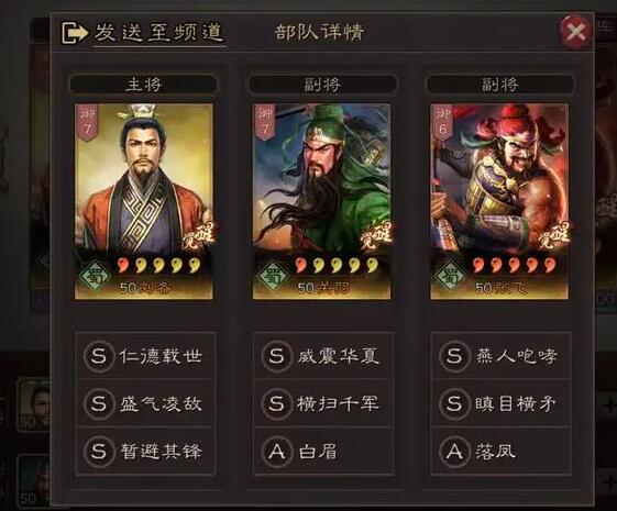 三国志战略版 武将高览的传承战法的解读