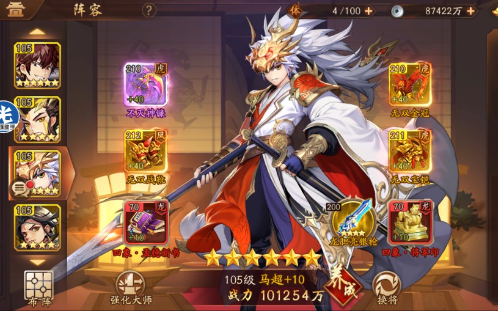 少年三国志2公孙瓒锦囊的使用方法是什么
