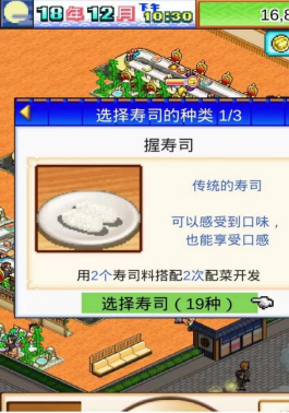 海鲜寿司物语攻略