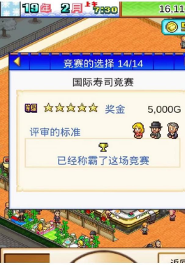 海鲜寿司物语攻略