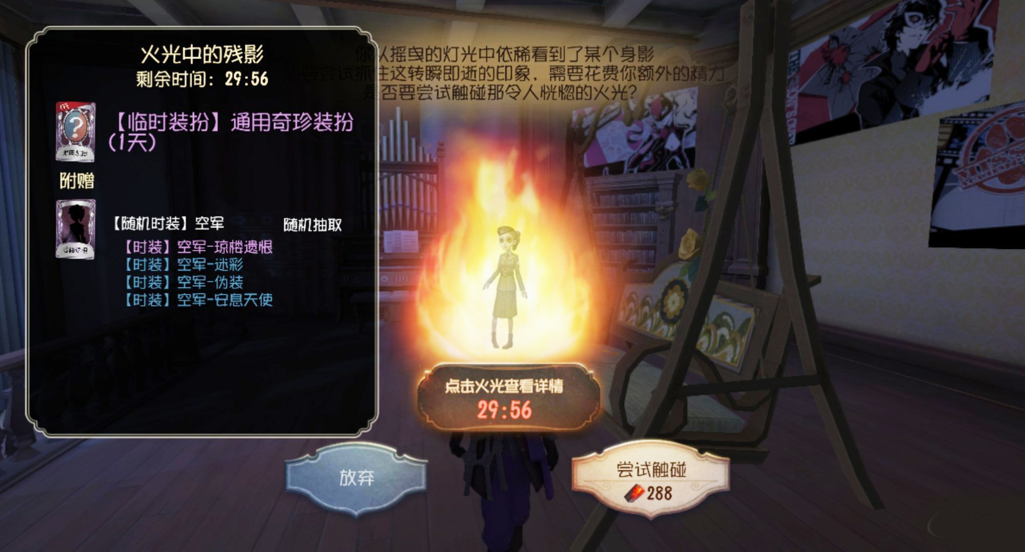 第五人格灯火触发规律有哪些