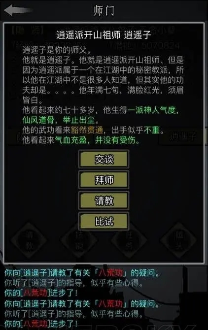 方丈在放置江湖第十四章的具体位置如何