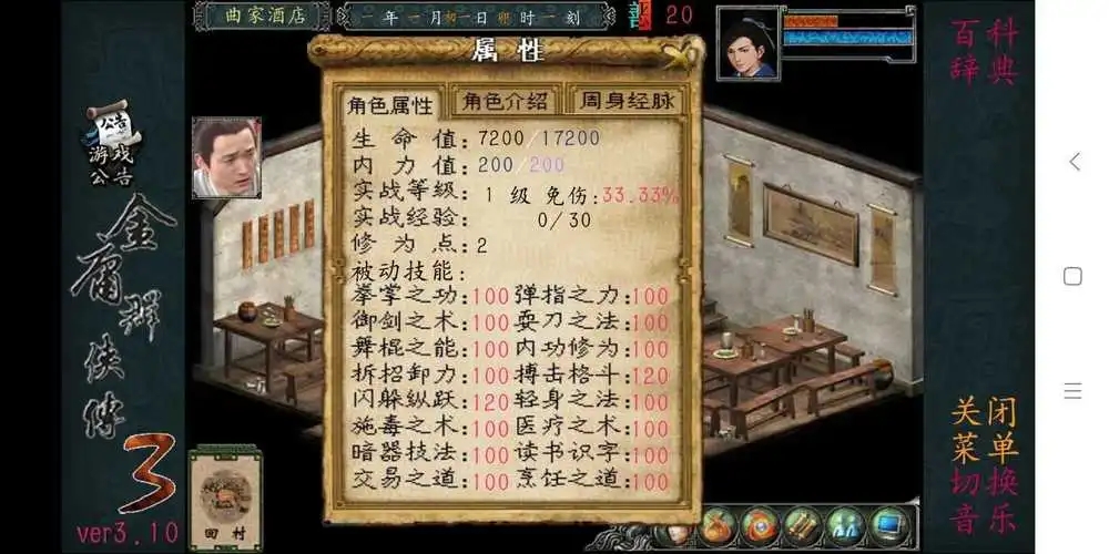 金庸群侠传x攻略大全,金庸群侠传x侠客行攻略