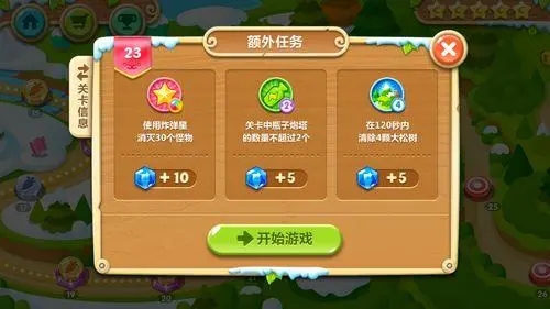 保卫萝卜2攻略86,保卫萝卜 冒险式攻略26怎么玩