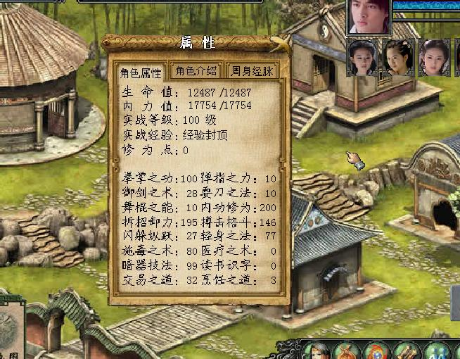 金庸群侠传x完美攻略,金庸群侠传x0.5无门派攻略。 金庸群侠传x完美攻略,金庸群侠传x0.5无门派攻略。