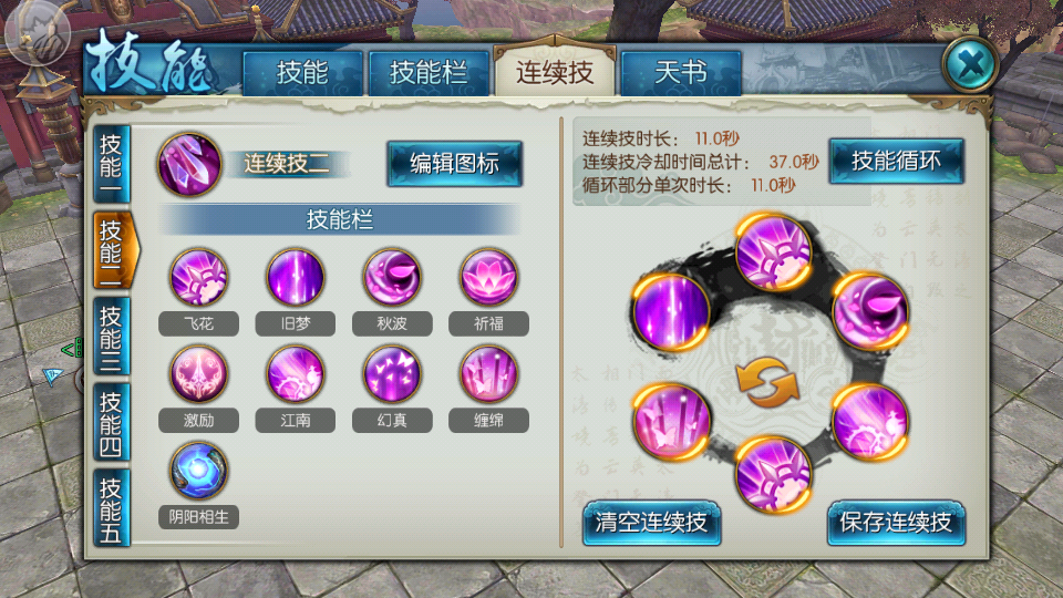诛仙合欢技能加点,《诛仙》合欢派技能加分攻略