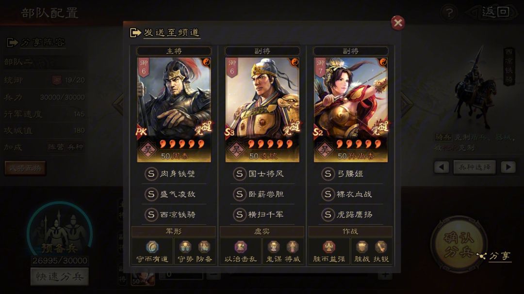 三国志战略版 武将凌统传承战法和兵书的讲解