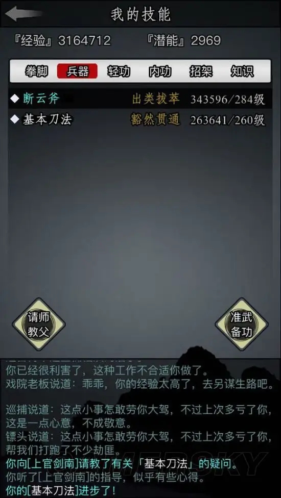 放置江湖中的武学好坏如何判定