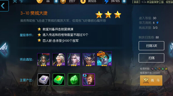 梦三国攻略,掌握策略，称霸中原！