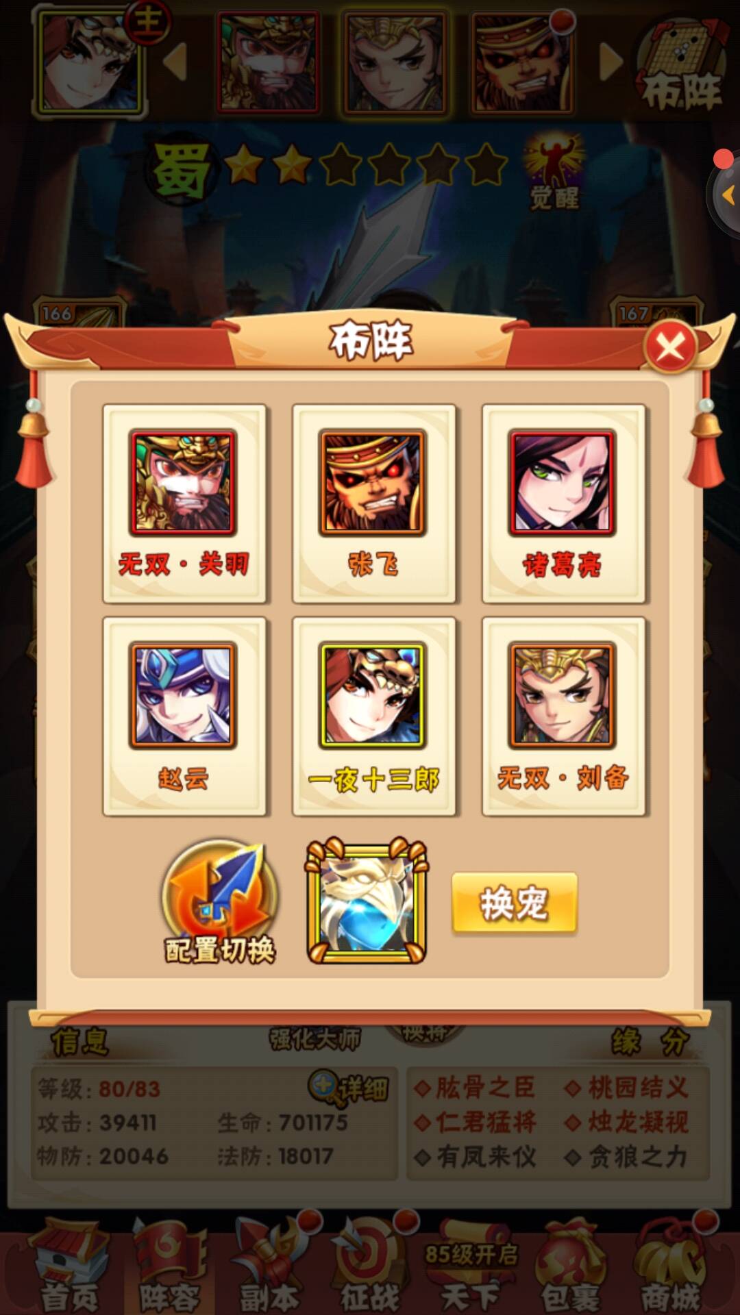 少年三国志新手如何顺利过关 少年三国志新手如何顺利过关