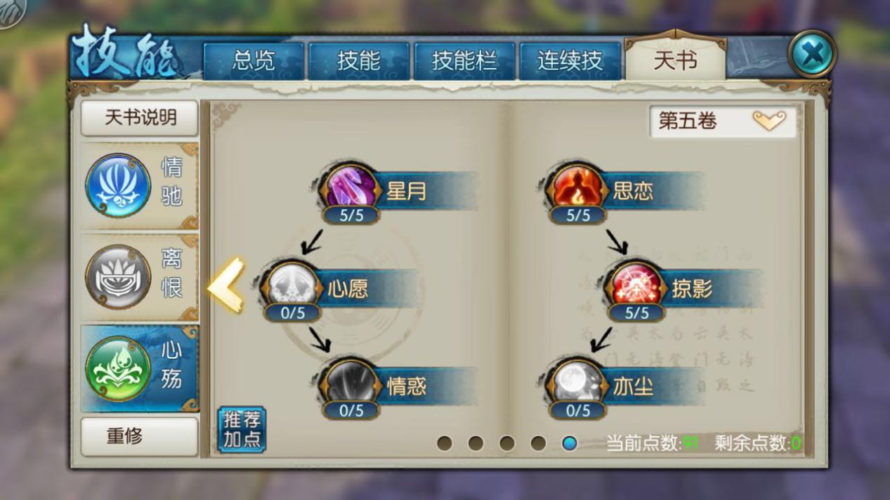 诛仙合欢技能加点,《诛仙》合欢派技能加分攻略