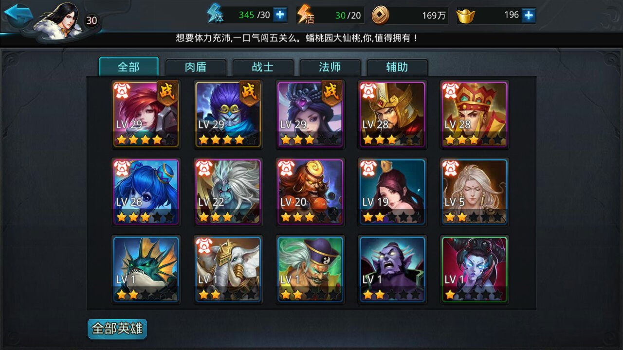 乱斗西游2镇元子阵容好用吗