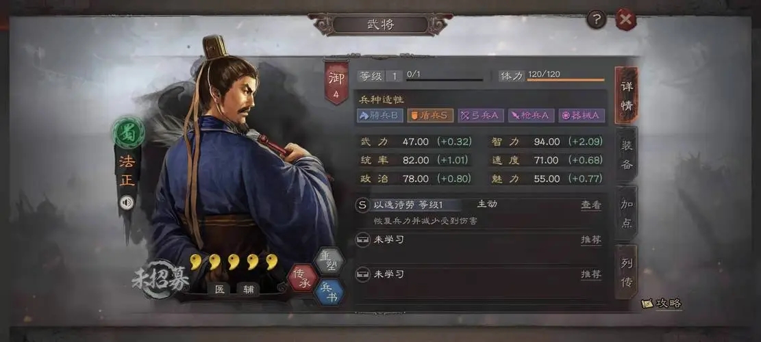 如何判断三国志战略版中将领的潜力