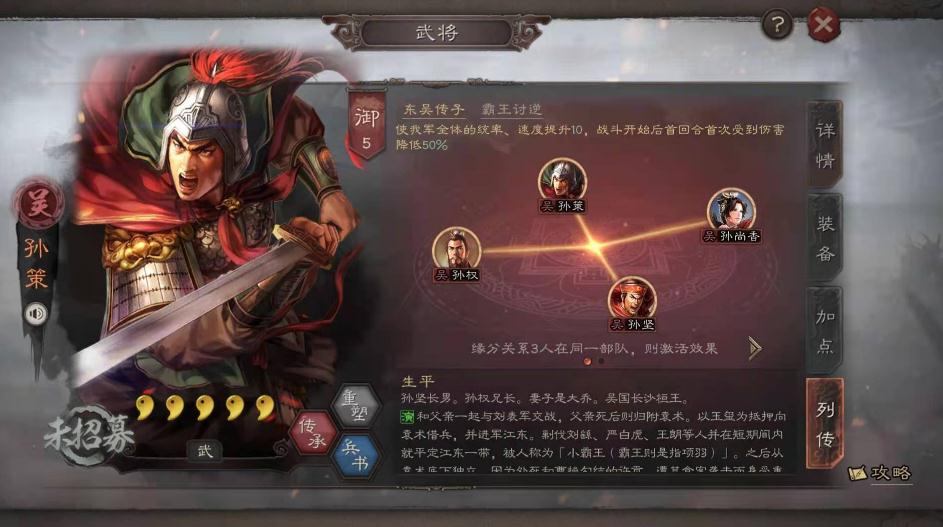 ​三国志战略版 武将张角缘分的解读