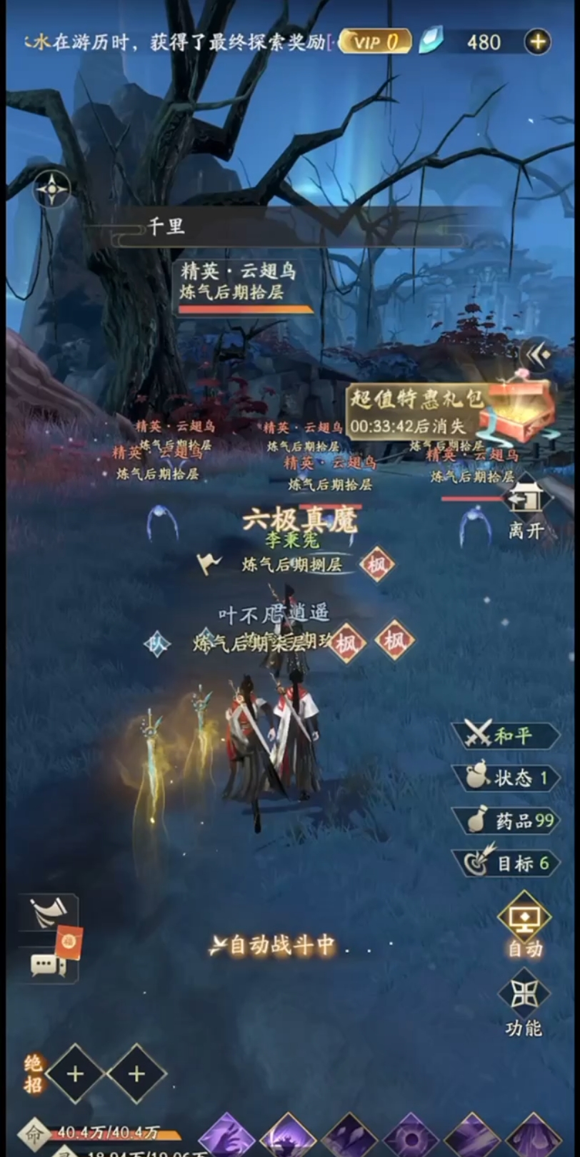 凡人修仙传人界篇法修绝招怎么弄
