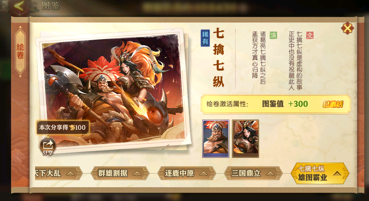 少年三国志2遗迹寻踪的奖励和成就有哪些