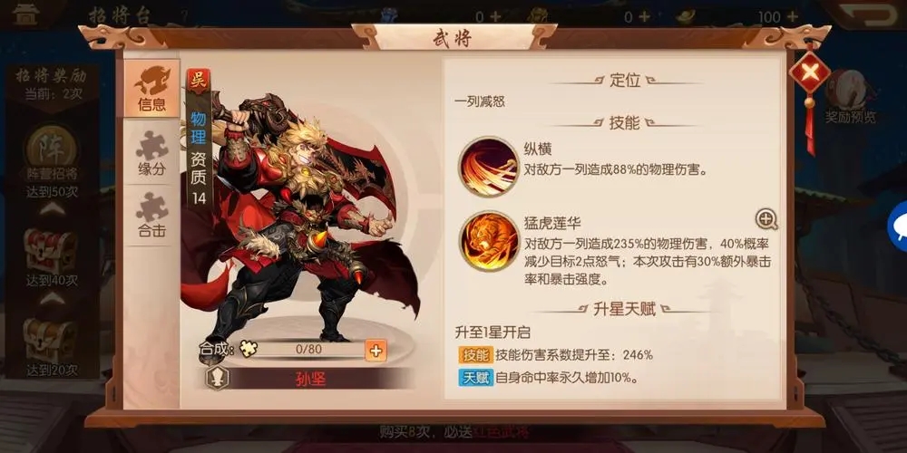 少年三国志回天状态怎样获得 少年三国志回天状态怎样获得