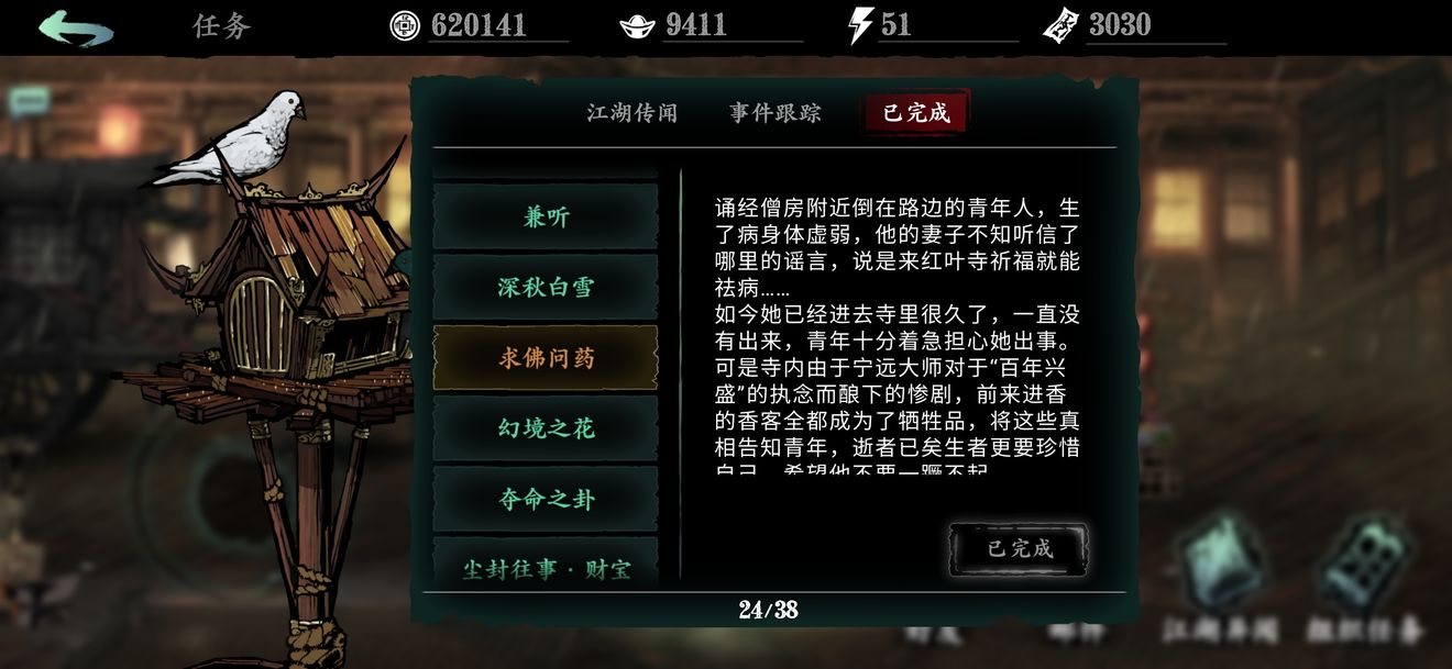 京西街道在游戏影之刃3中的方向在哪里