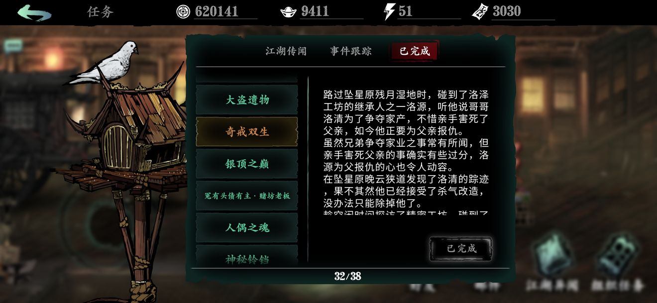 京西街道在游戏影之刃3中的方向在哪里