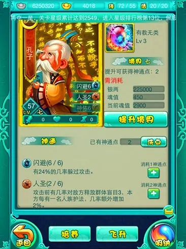 迷你西游中如何激发第四神通
