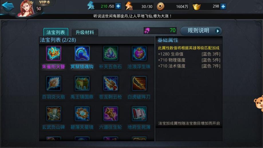 乱斗西游如何升金法宝