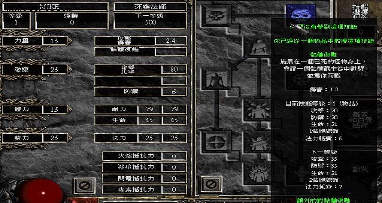 暗黑破坏神2全攻略, 暗黑破坏神2全攻略,