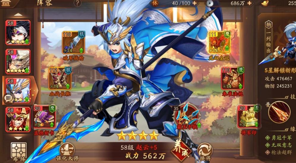 少年三国志马超列传升星方法