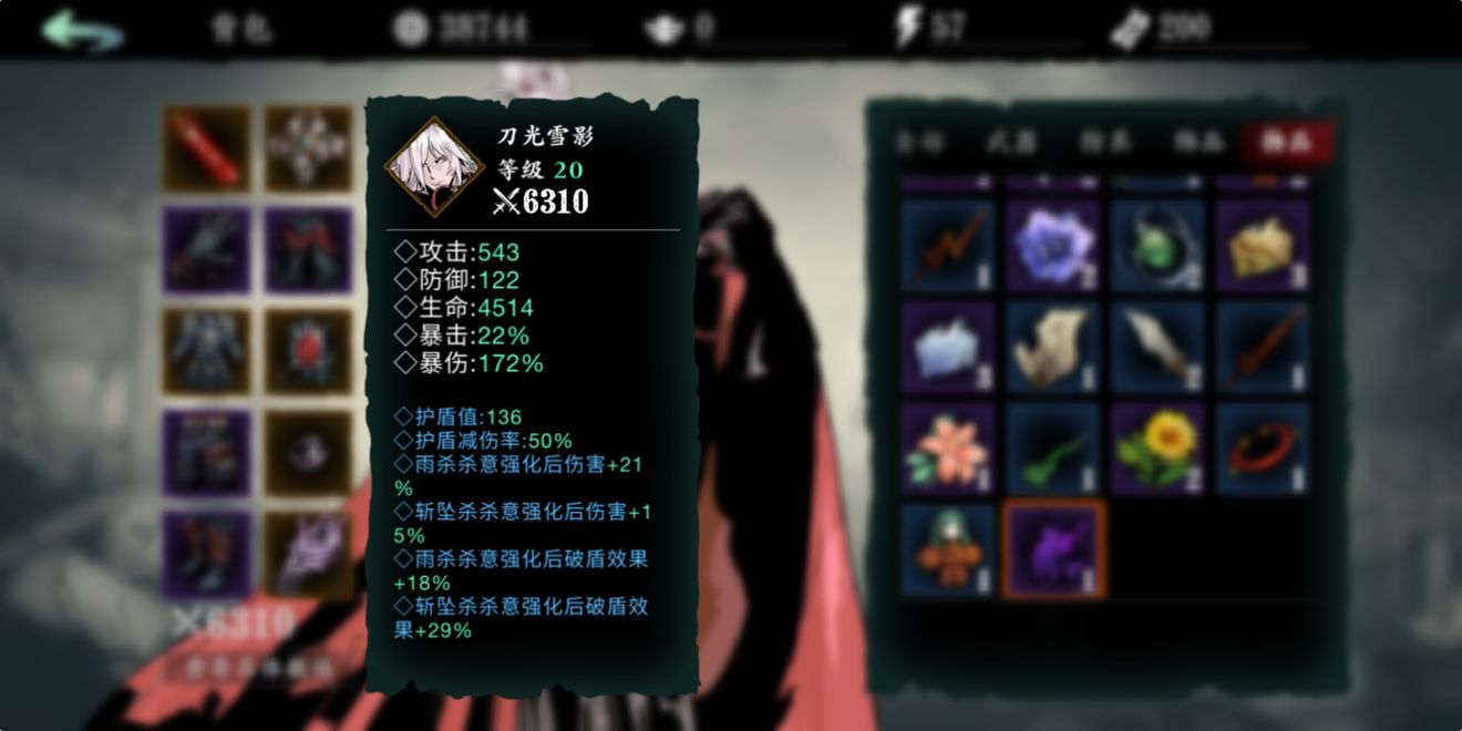 影之刃3任务的龙赐宝珠是哪个