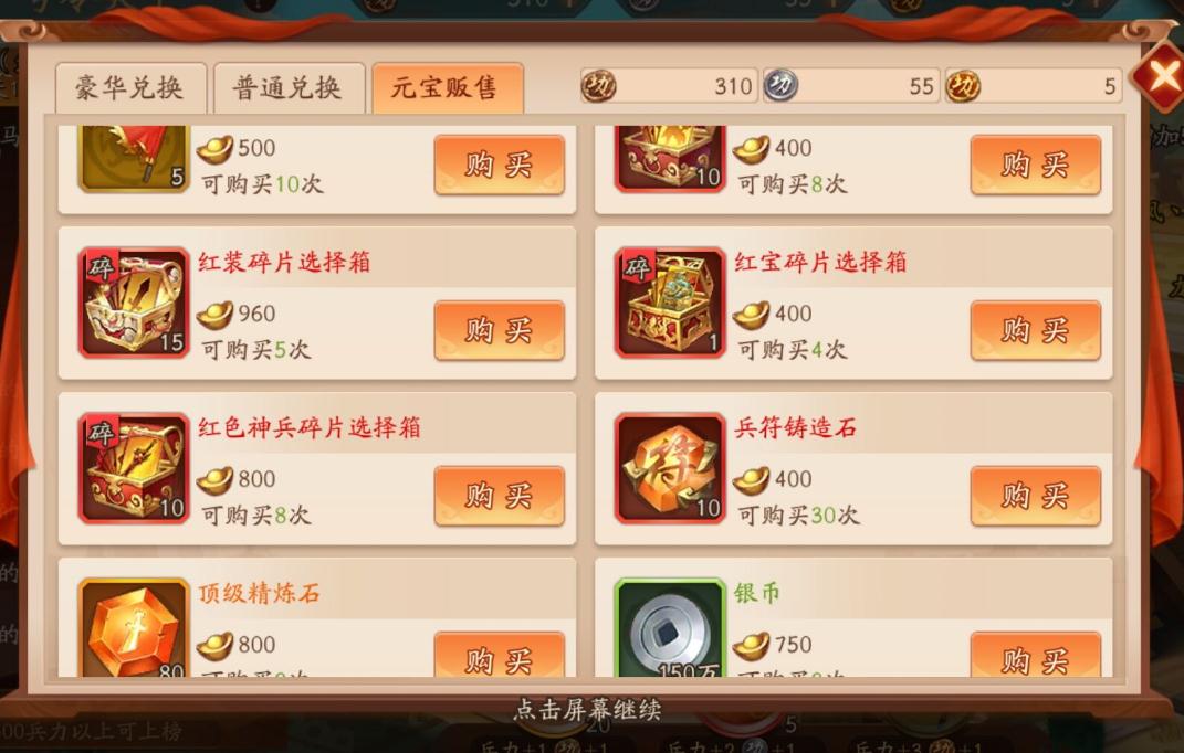 怎么在少年三国志里解决钱不够问题 怎么在少年三国志里解决钱不够问题