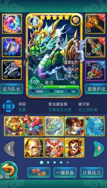 迷你西游伏羲神通的套装效果是什么