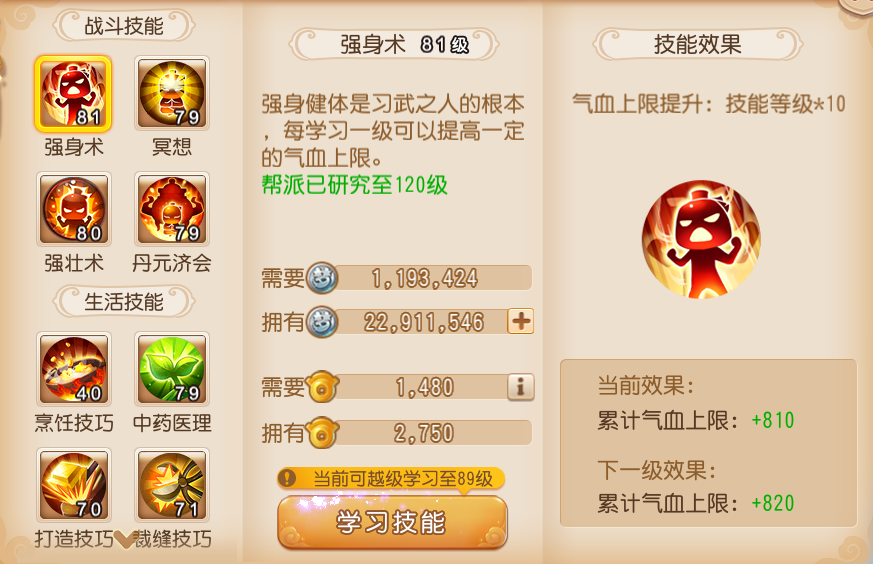 梦幻西游 控制愤怒类特技解析