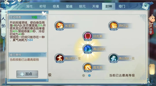 诛仙手游是否提供技能飞升功能