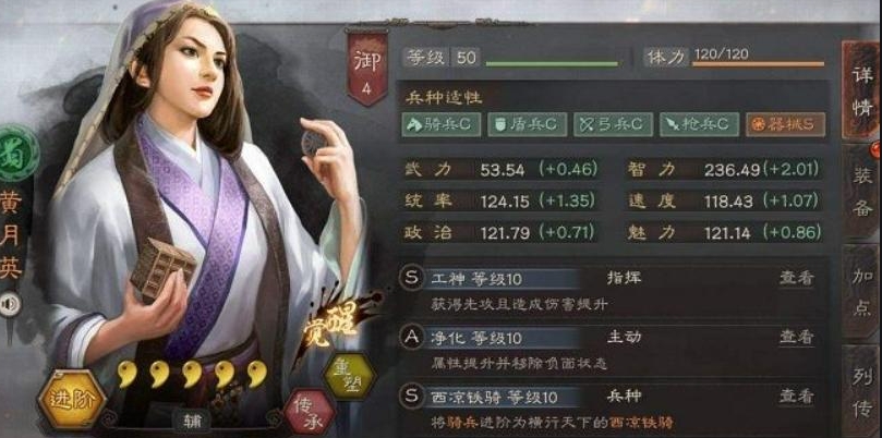 三国志战略版 武将鲁肃缘分和基本属性的解读