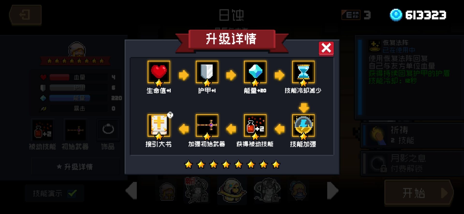 哪个皮肤在元气骑士中最受追捧