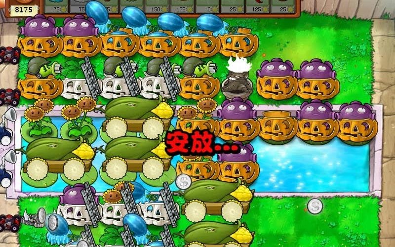 3366植物大战僵尸,3366植物大战僵尸第一个模式到9关后就没了？