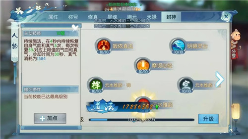 诛仙手游是否提供技能飞升功能