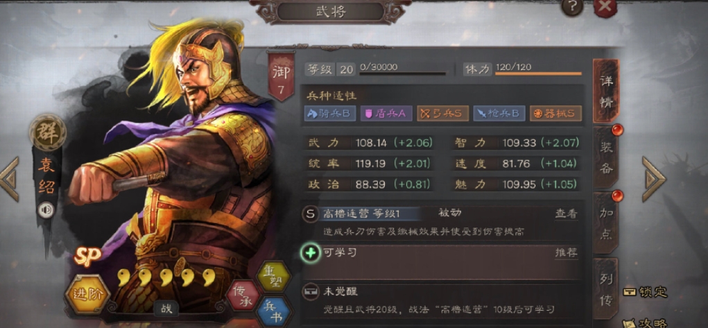 三国志战略版 武将高览基本属性的解读