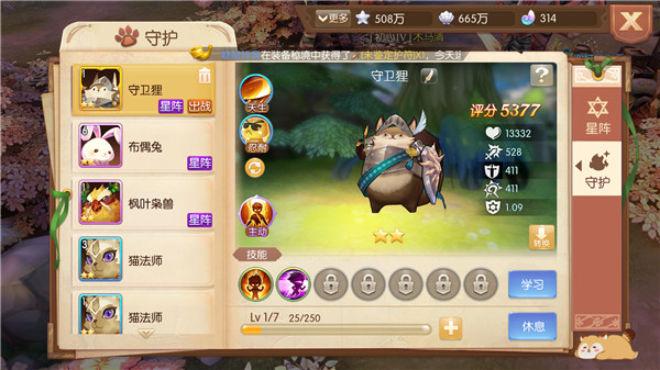 风之大陆金色守护有哪些