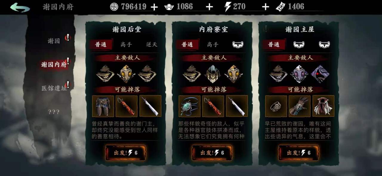 影之刃3内府寮室在哪